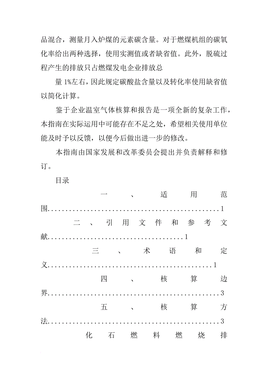 企业温室气体核算与报告_第3页