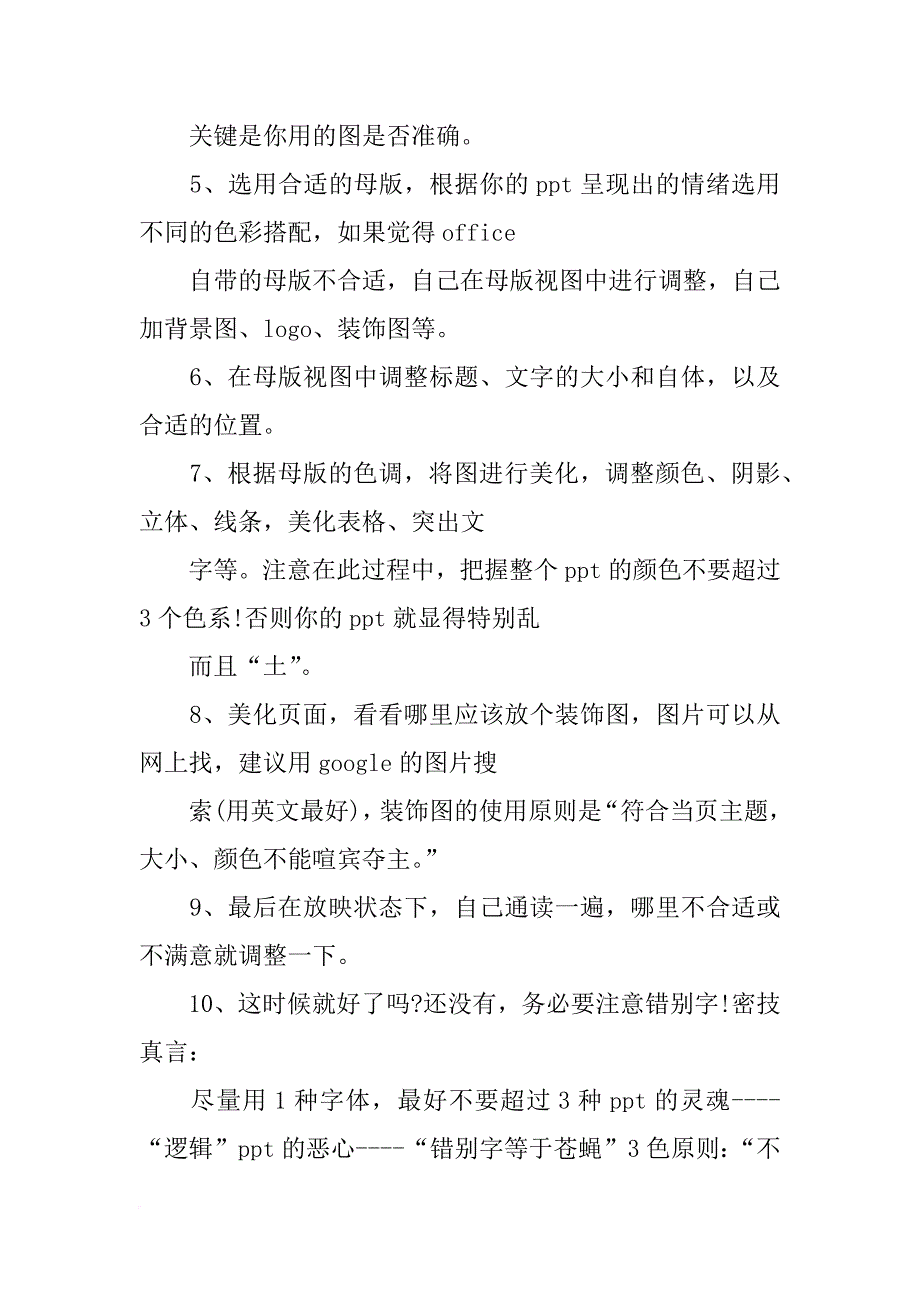 年终总结ppt模板_第3页