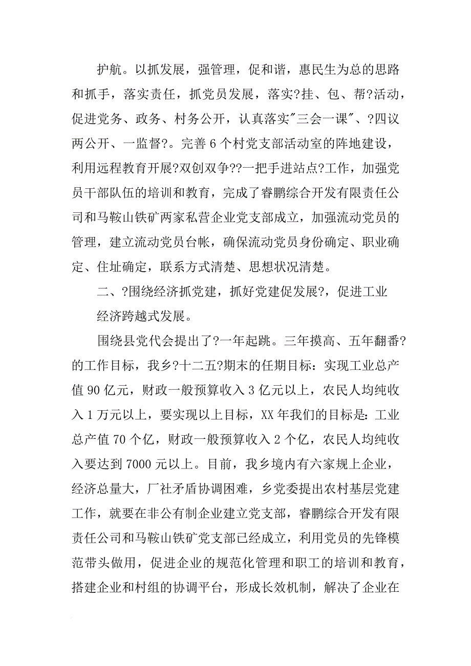 党建检查材料_第3页