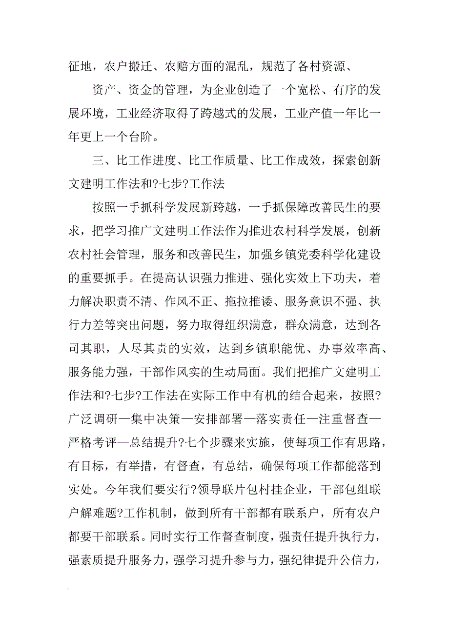 党建检查材料_第4页