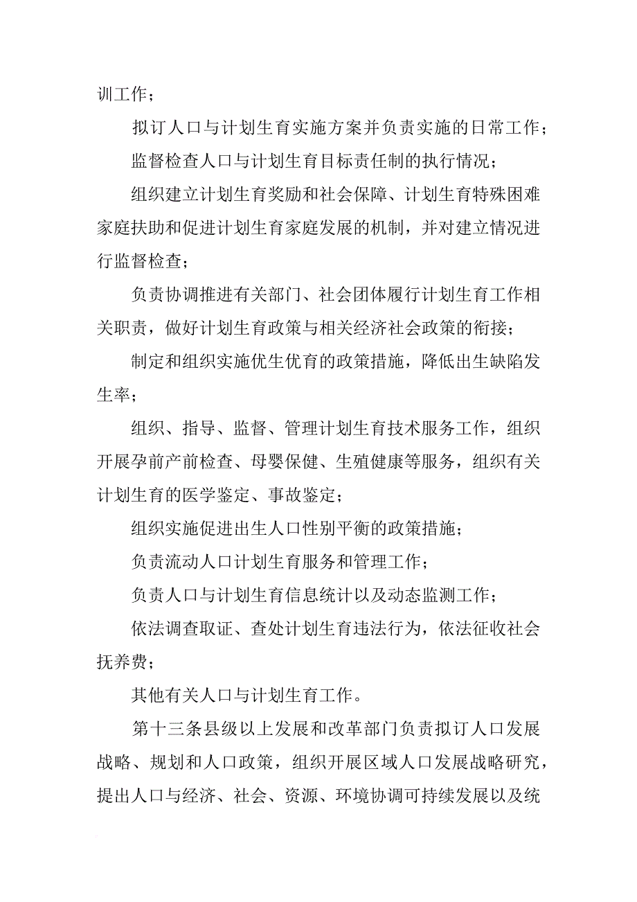 xx年陕西计划生育_第4页