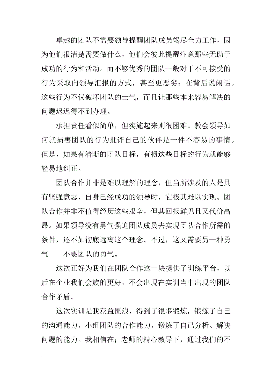 人员素质报告_第4页