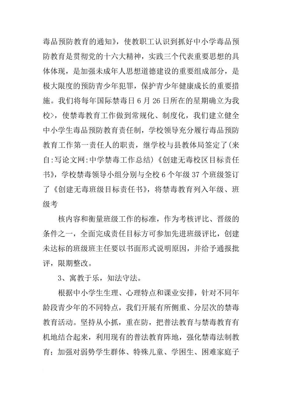 中学禁毒工作总结_第4页