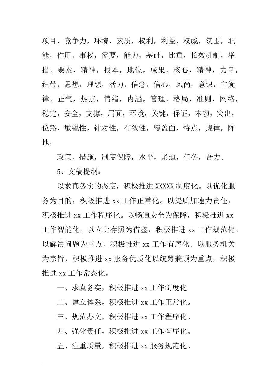 中文中总结的词语_第5页