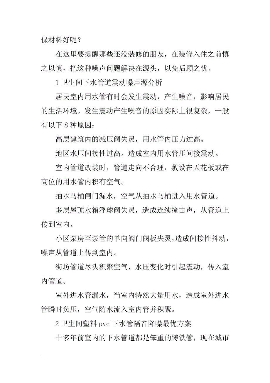 下水管道隔音材料_第2页