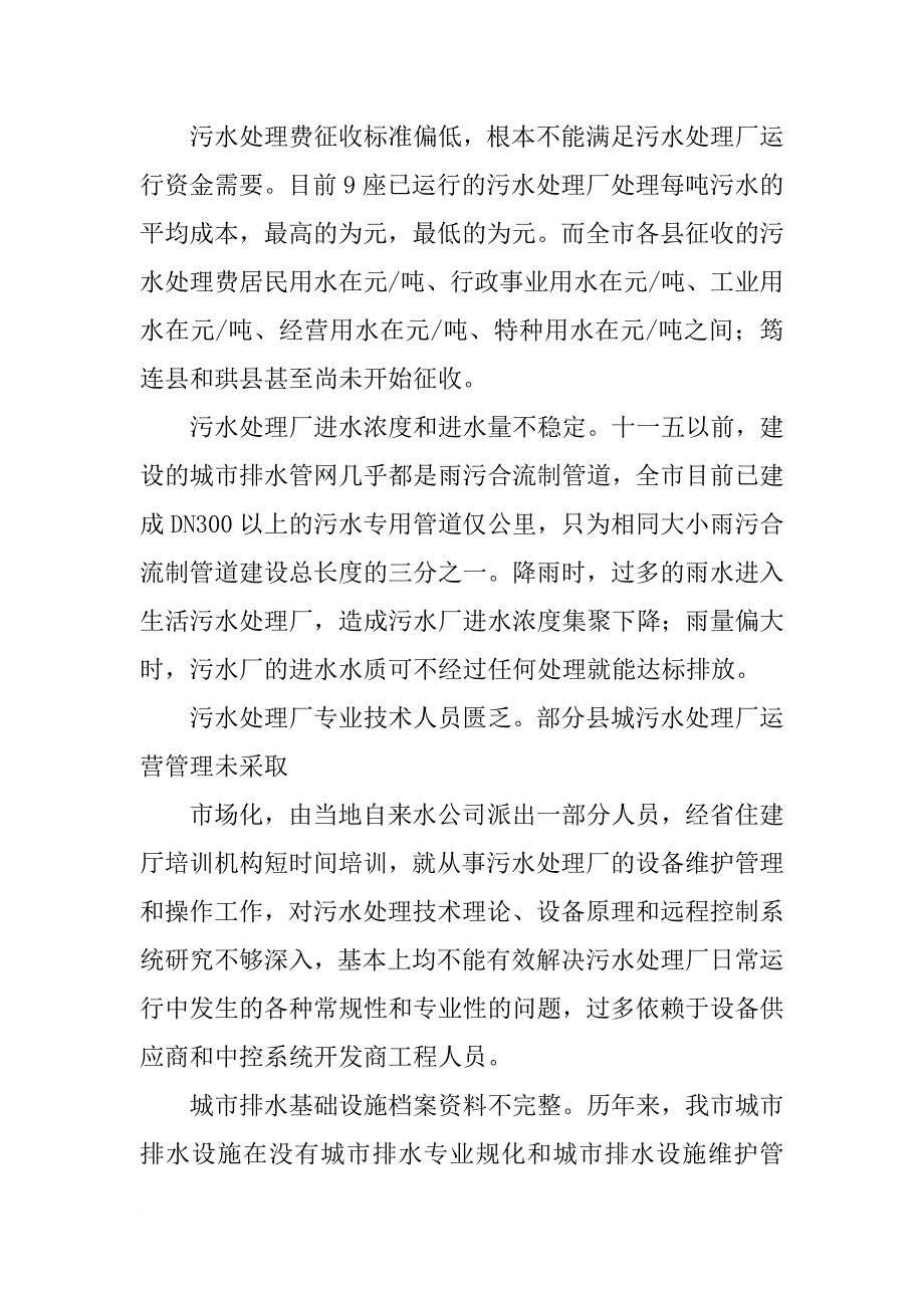 xx-2018年宜宾市城市排水建设及投资机会研究报告_第4页