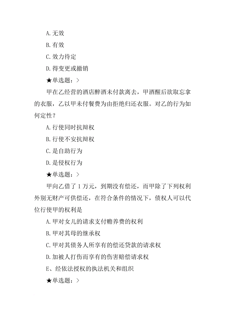 依照合同法的规定,可撤销合同的撤销权应当在(,)内行使._第3页