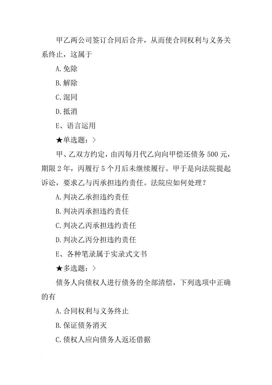 依照合同法的规定,可撤销合同的撤销权应当在(,)内行使._第4页