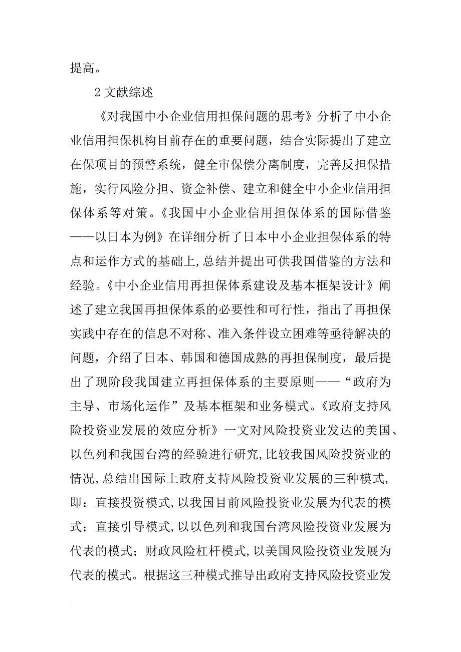 中小企业融资案例心得_第2页