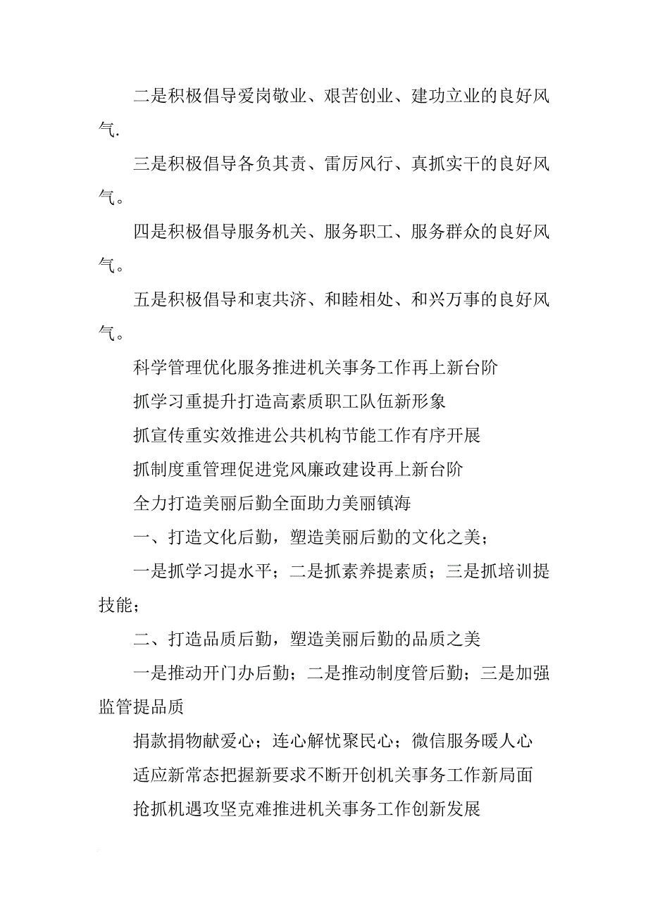 党风廉政建设报告标题_第2页