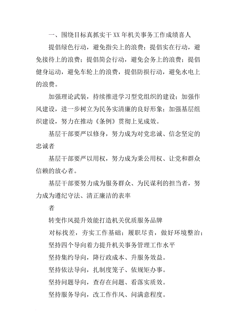 党风廉政建设报告标题_第3页