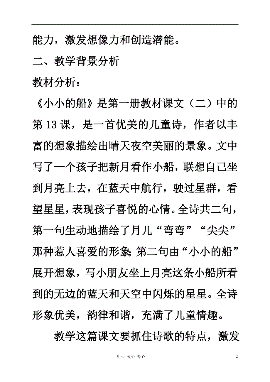 一年级语文上册 小小的船 3教案 北京版_第2页