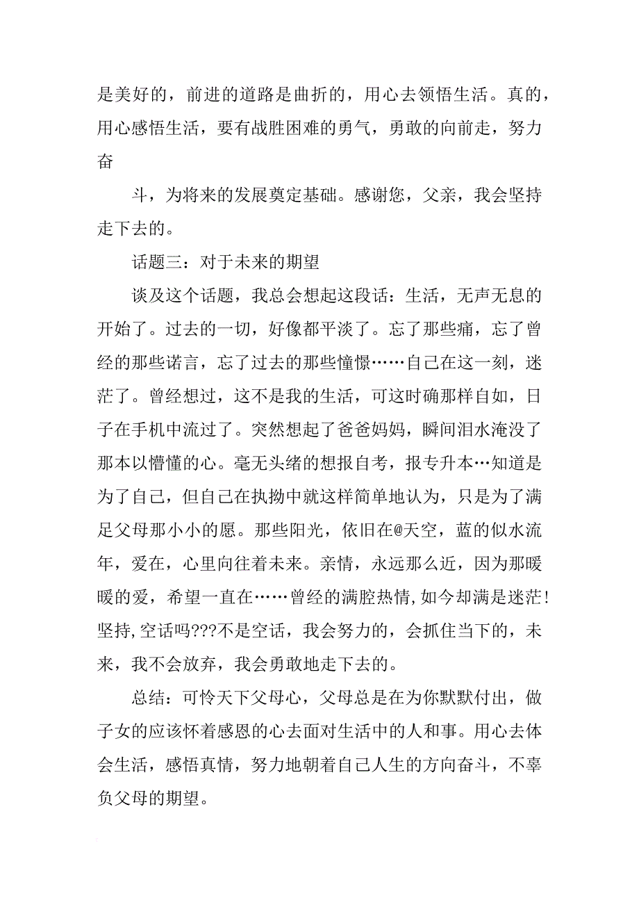 与父母沟通学习的心得体会_第2页