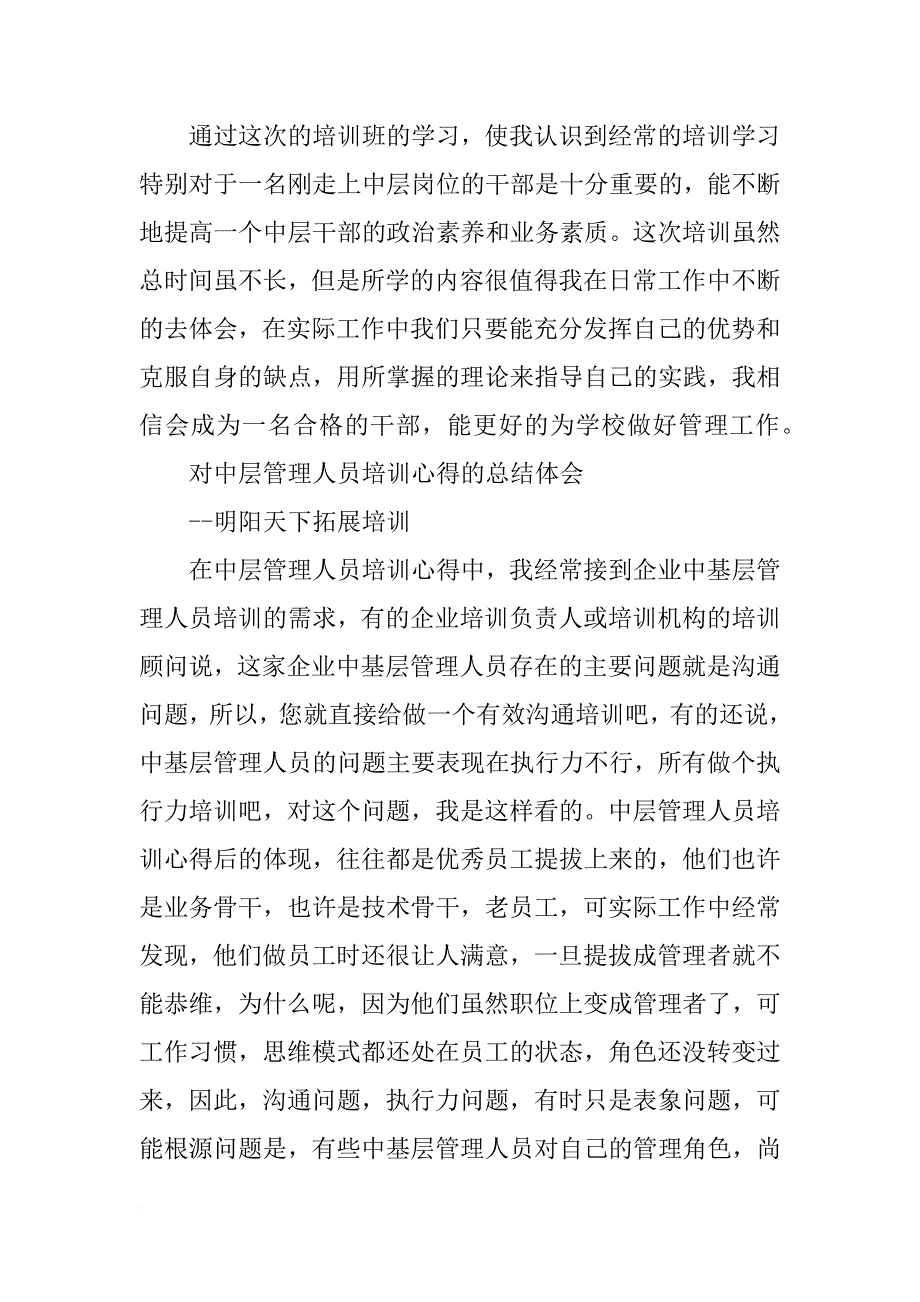 中小学中层管理干部培训心得_第3页