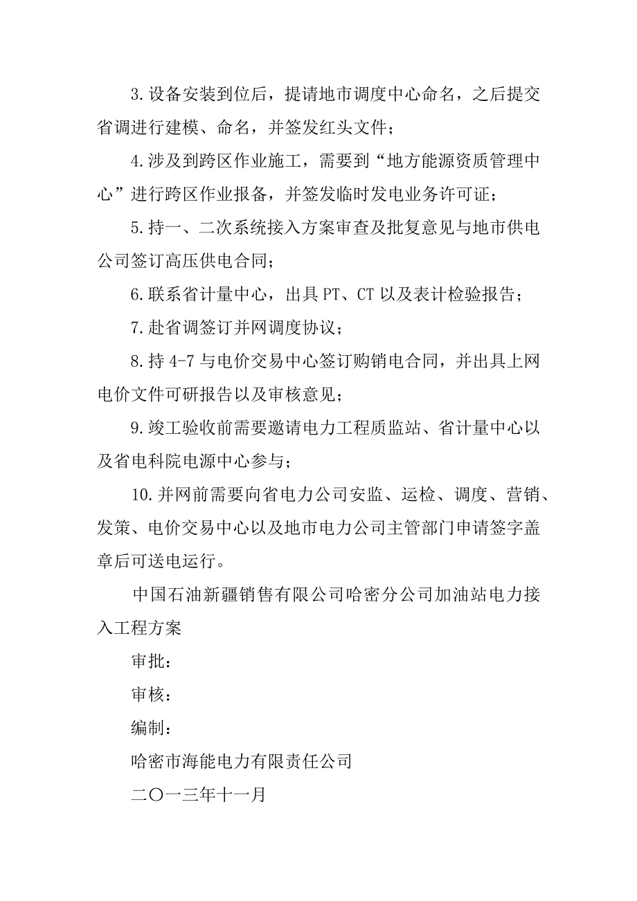 光伏电站接入系统报告包含内容_第2页