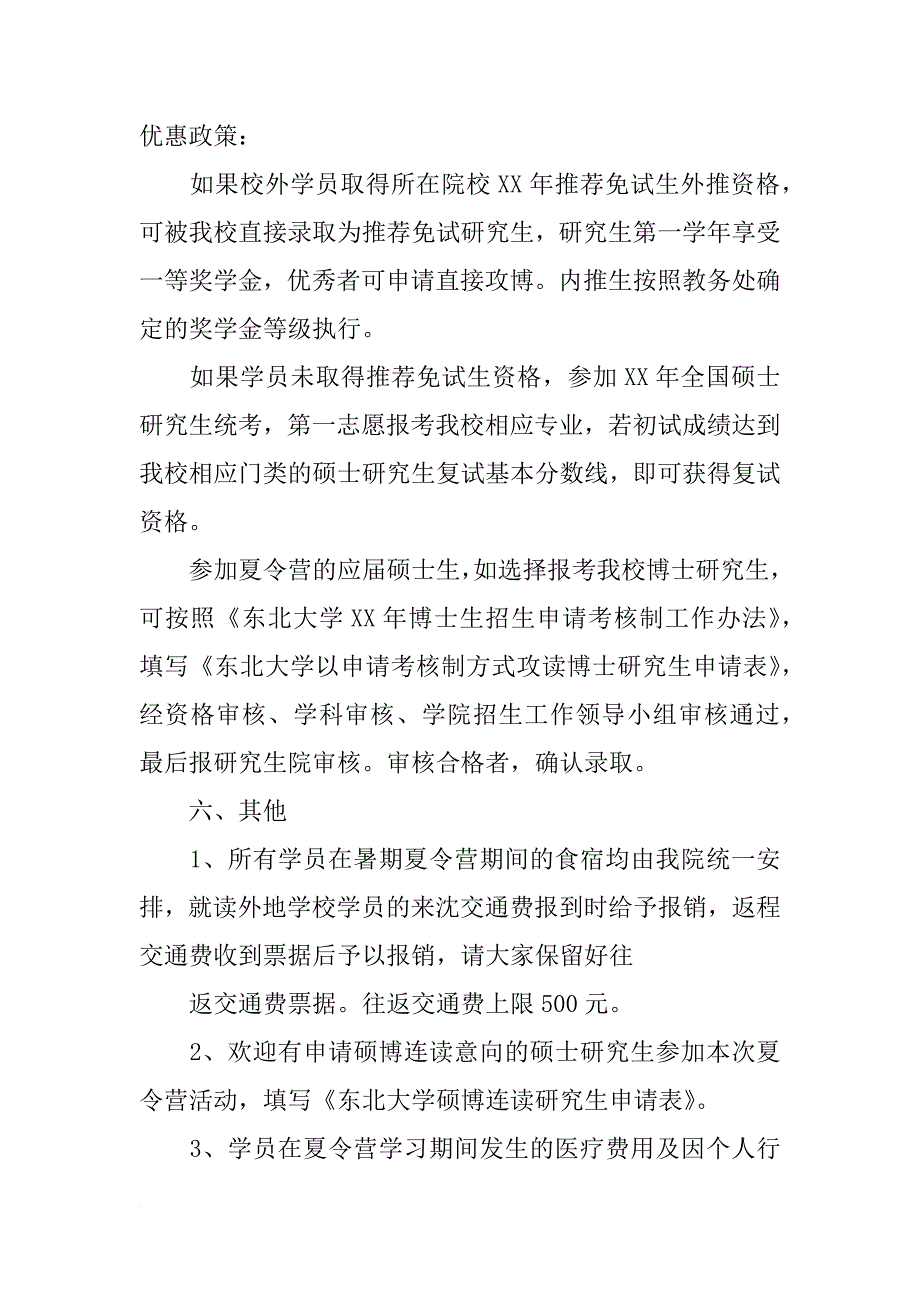 东北大学材料夏令营_第4页