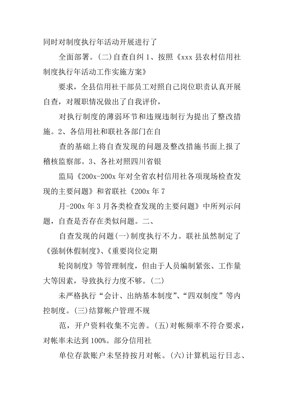 信用社安全整改报告(共9篇)_第4页