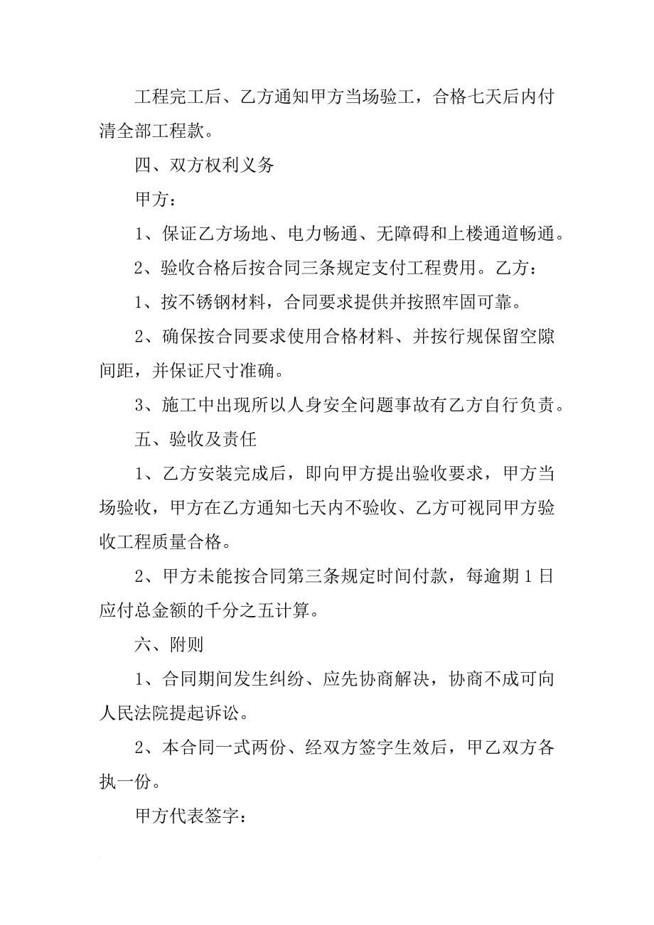 不锈钢防盗窗安装合同_第5页