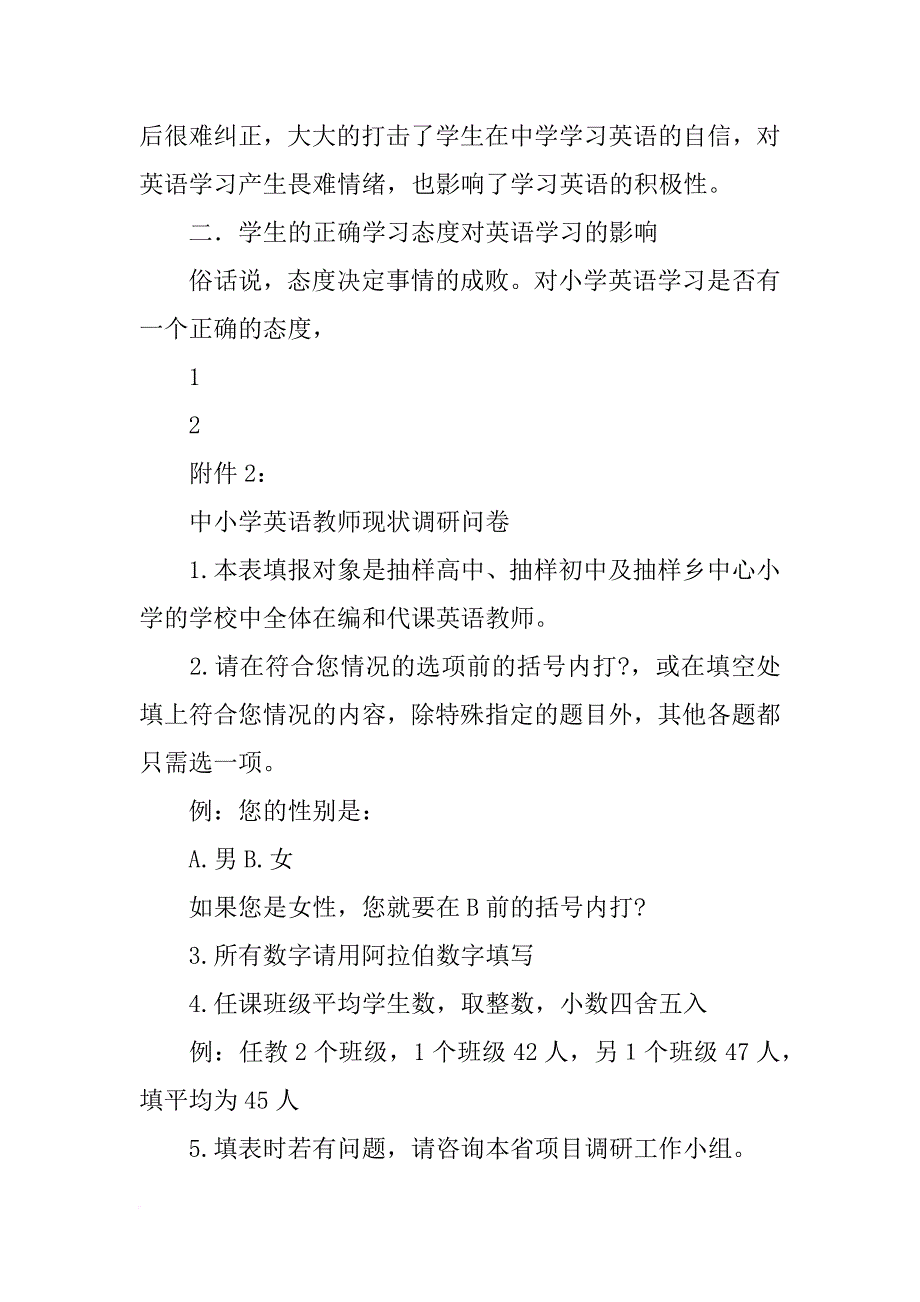 中小学英语教学资源使用情况调查研究-毕业论文_第3页