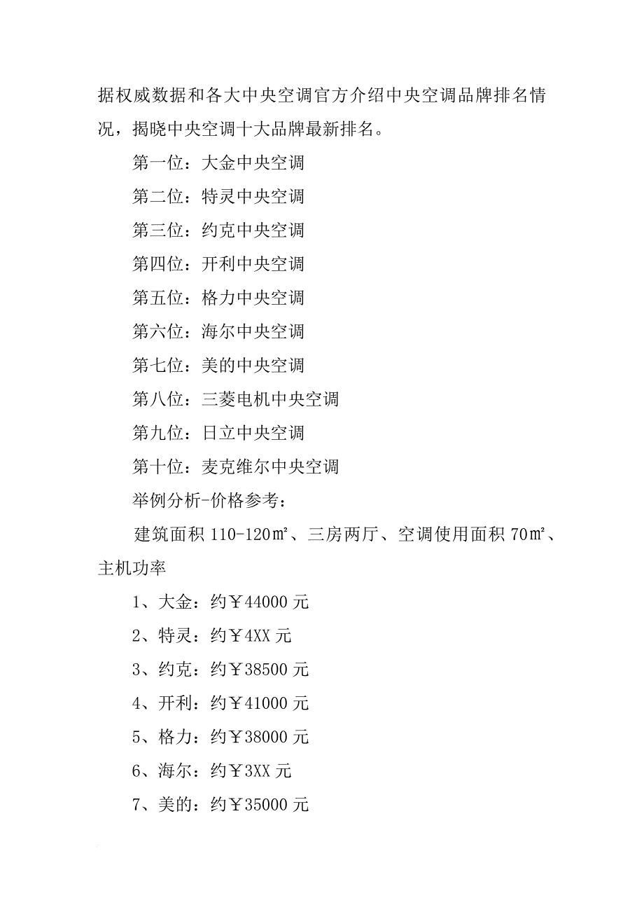 中央空调主要材料品牌_第4页