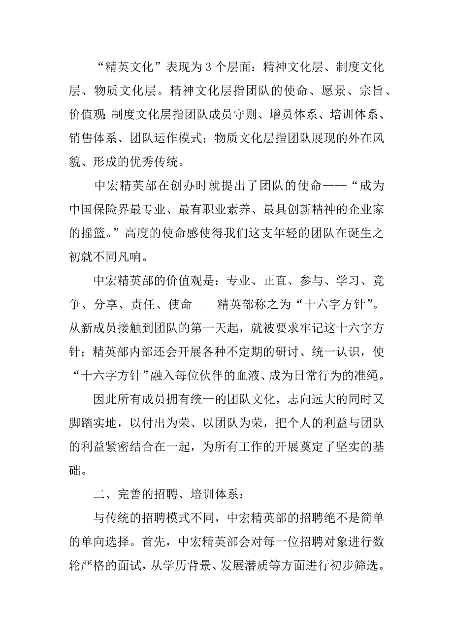 中宏保险mt精英计划_第2页