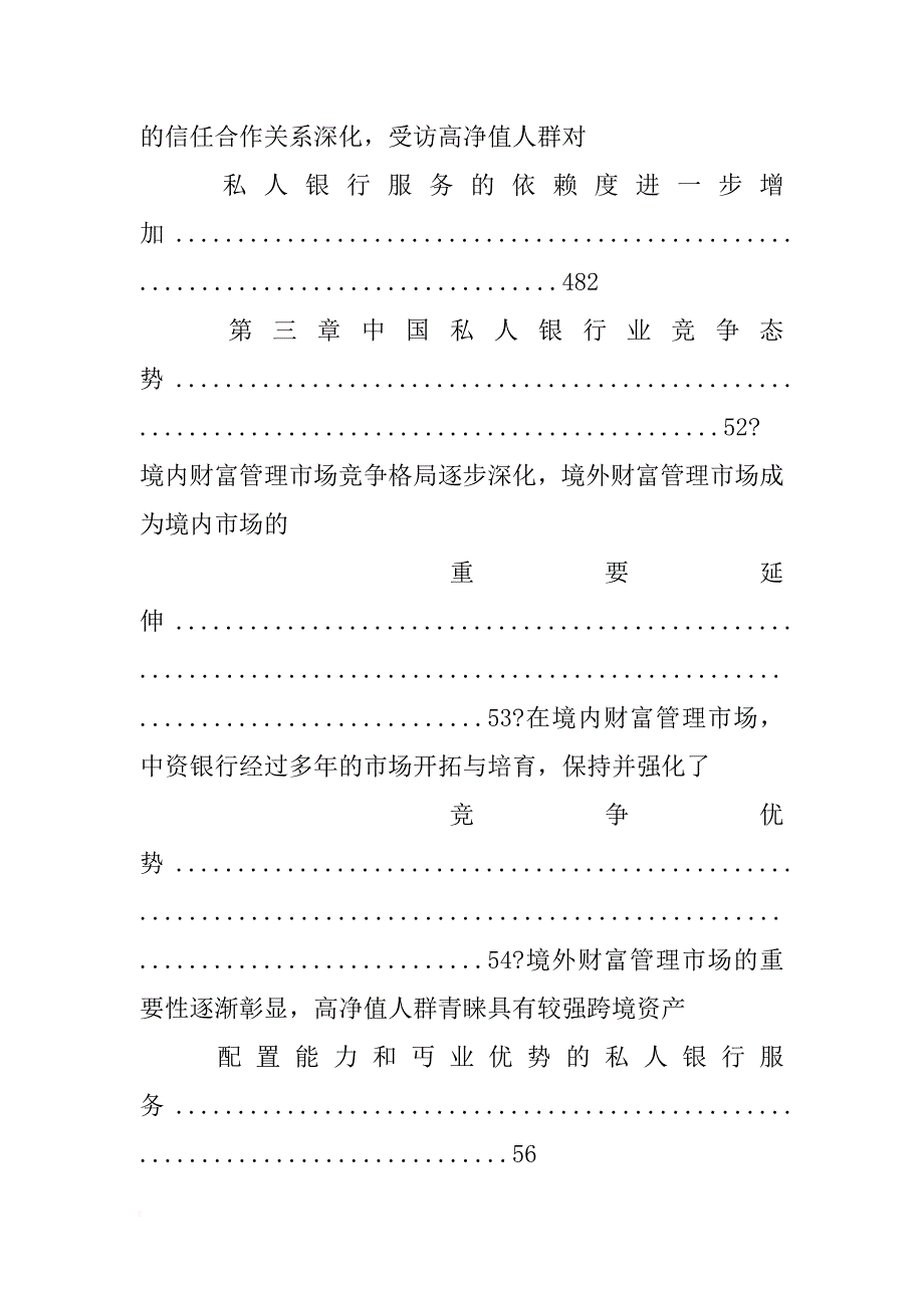 xx,中国财富报告_第4页