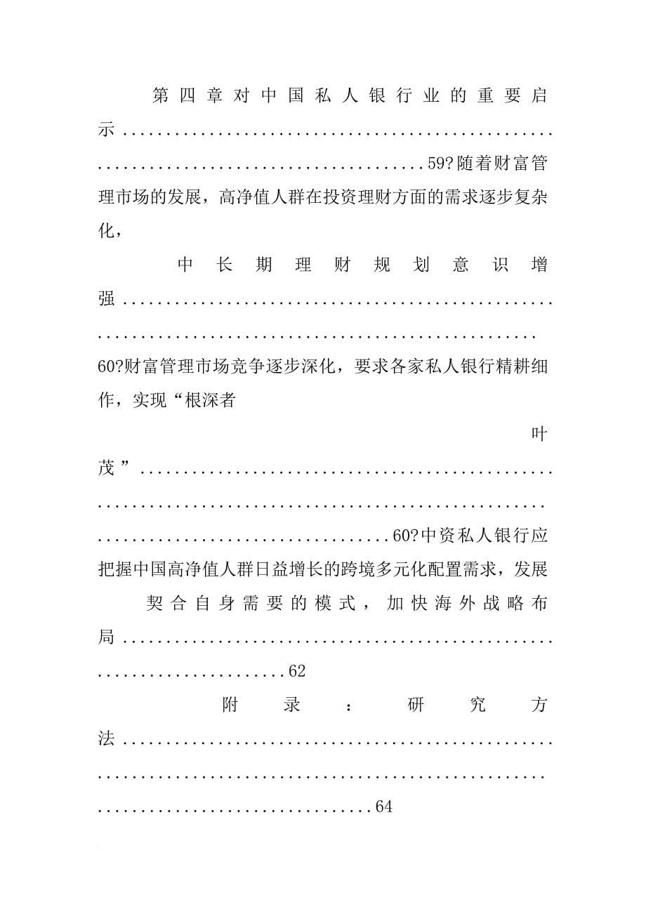 xx,中国财富报告_第5页