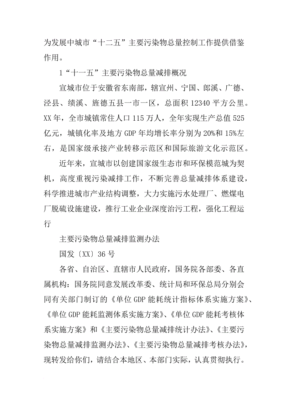 主要污染物总量减排计划_第4页