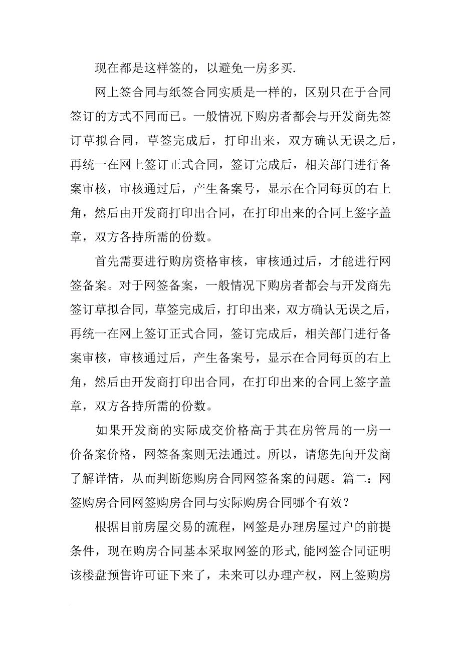 上海,网签的合同,改时间_第4页