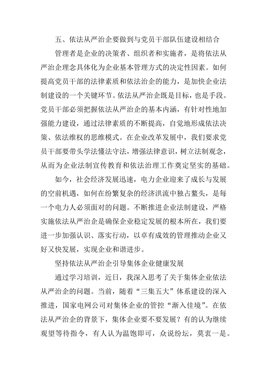 依法从严治企心得_第4页