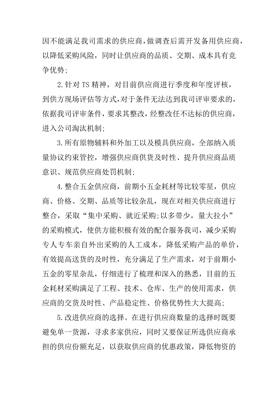 供应商降价计划书_第4页