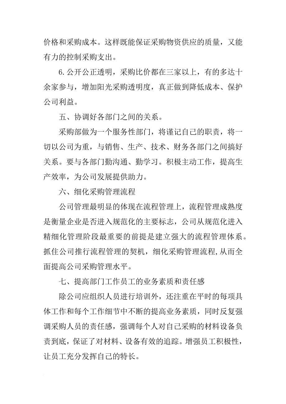 供应商降价计划书_第5页