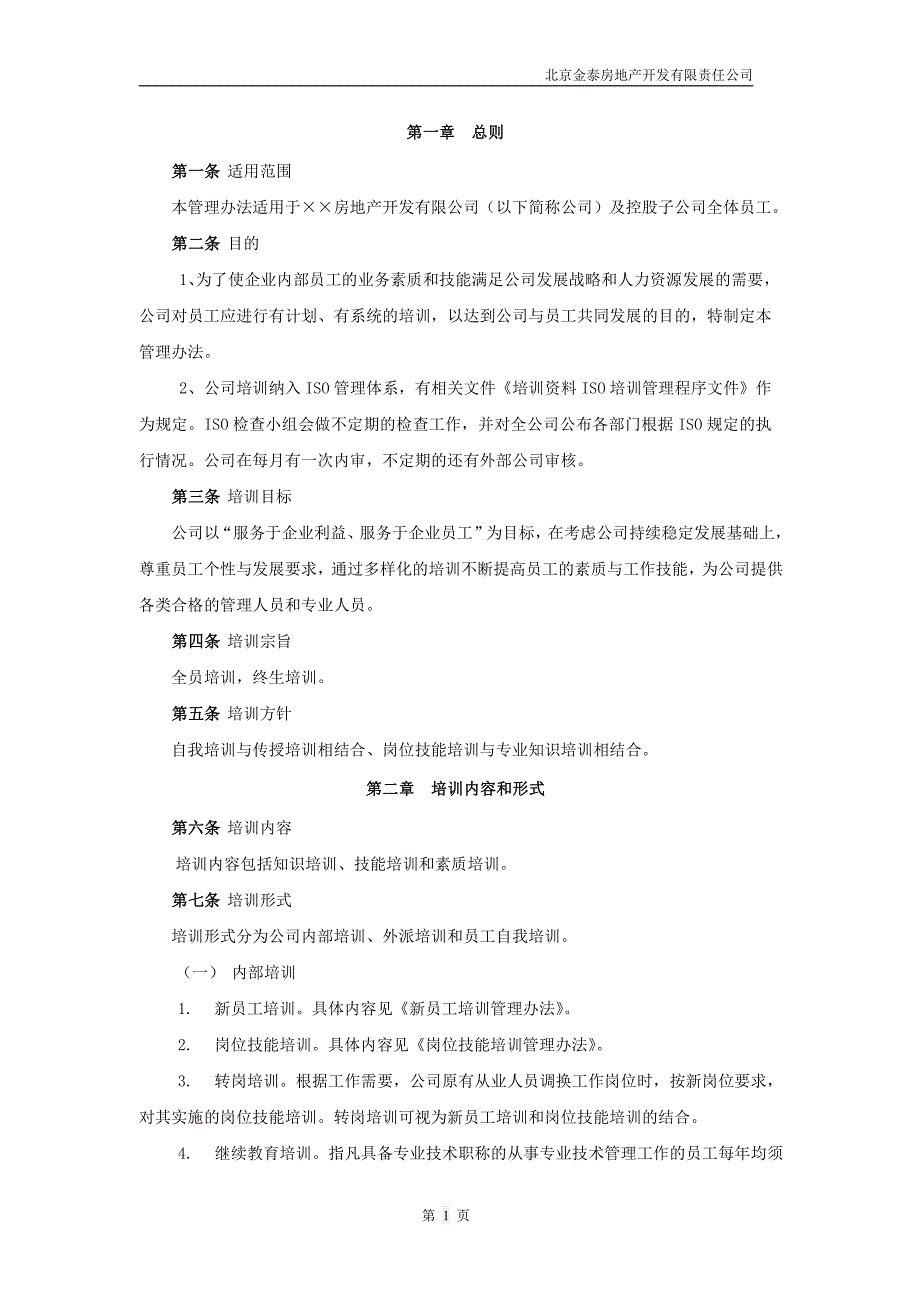 地产培训制度_第3页