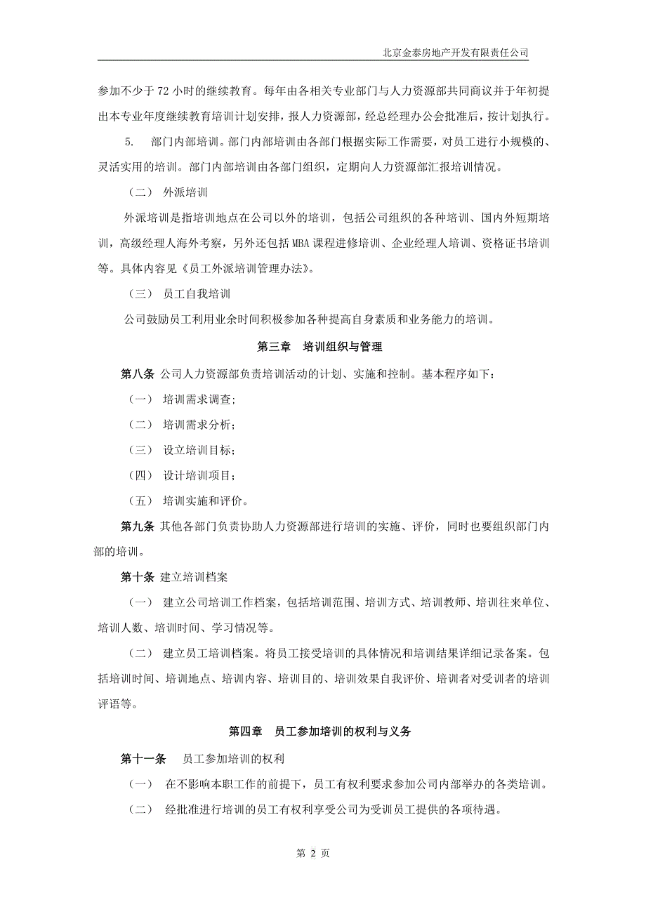 地产培训制度_第4页