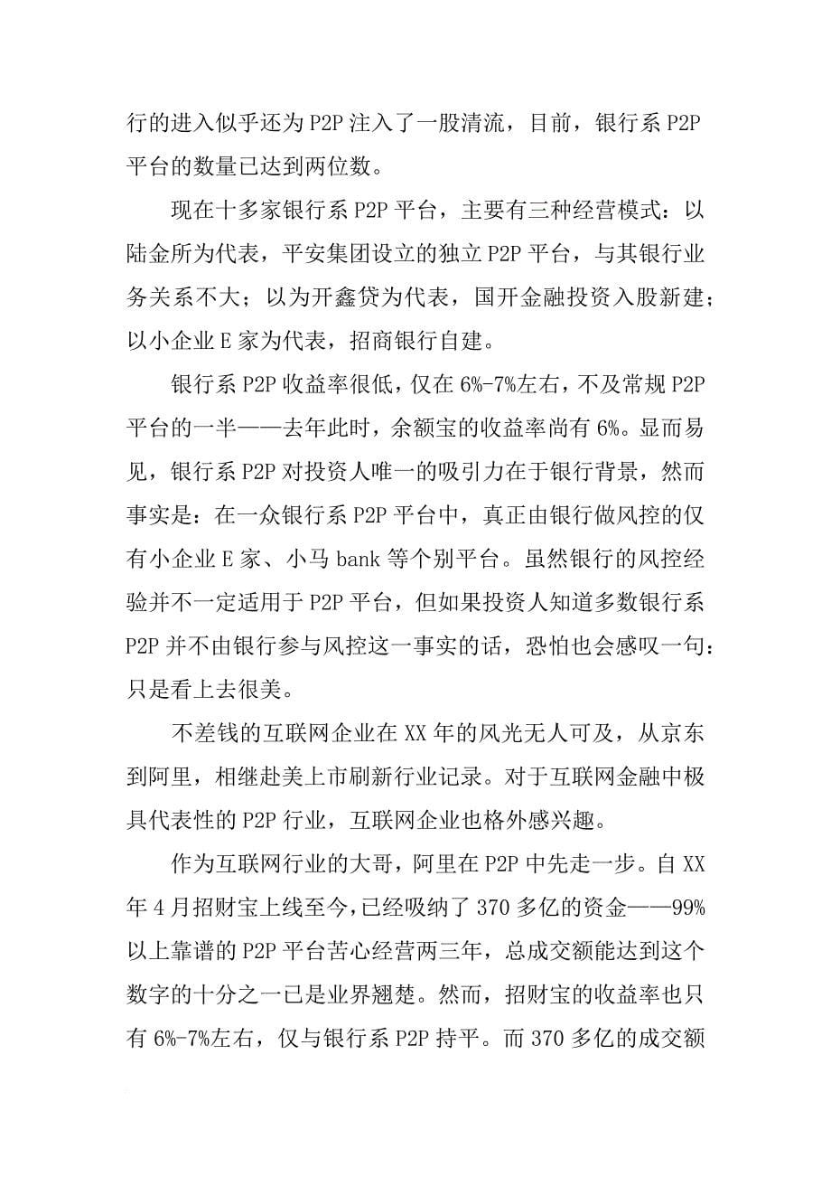 xx年互联网金融p2p行业洞察报告_第5页