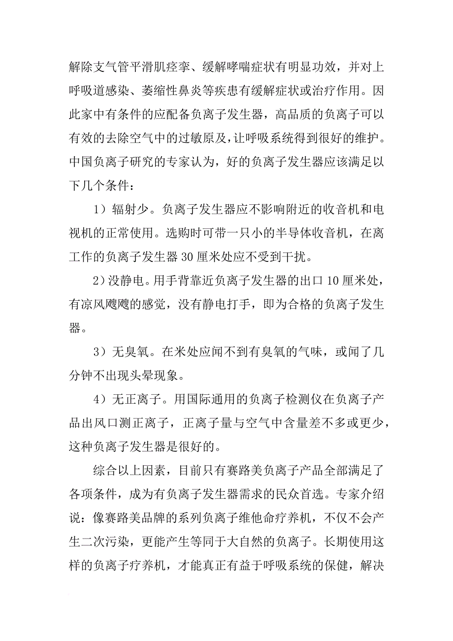 不讲话不咳一讲话就咳_第2页