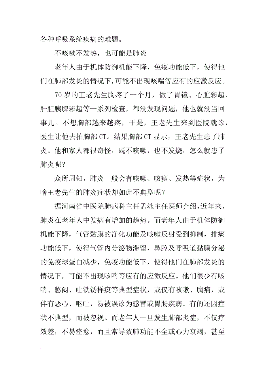 不讲话不咳一讲话就咳_第3页