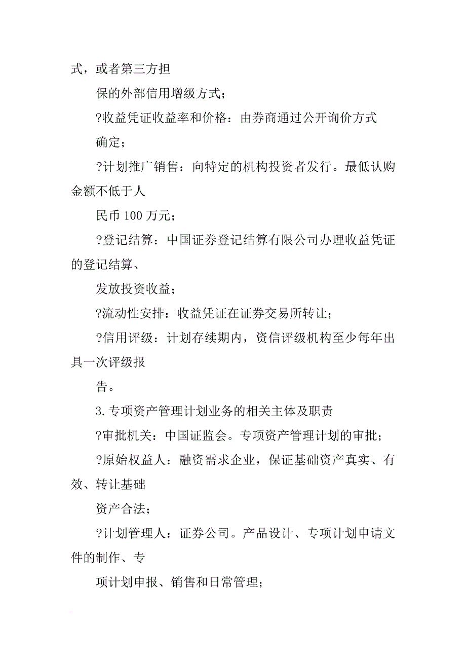 专项资产管理计划信用评级(共6篇)_第3页