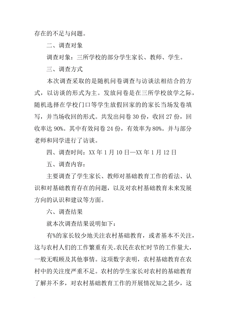 乡村学校调查报告心得(共10篇)_第2页