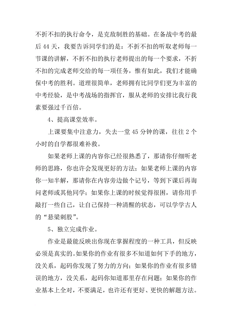 中考前动员讲话_第3页