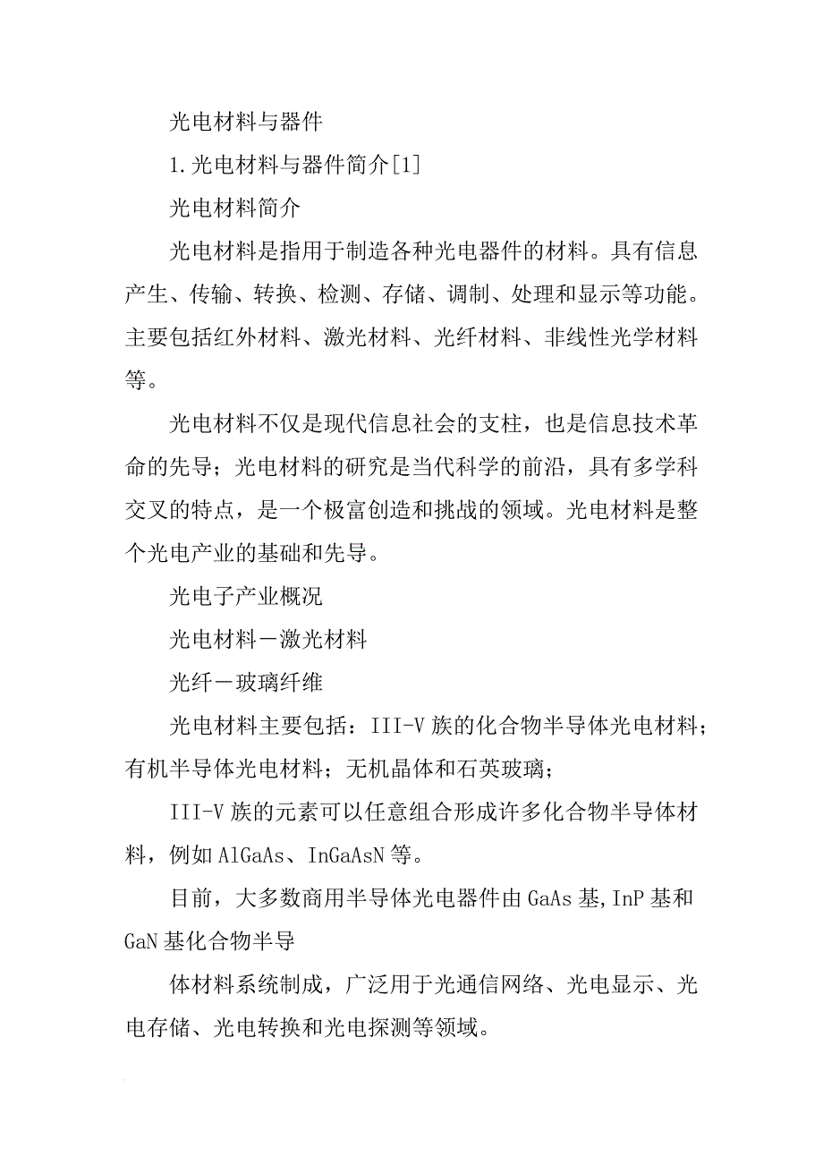 光电显示材料(共2篇)_第2页