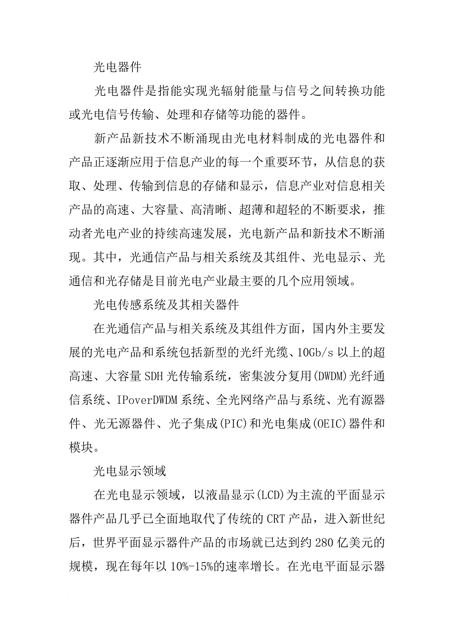 光电显示材料(共2篇)_第3页