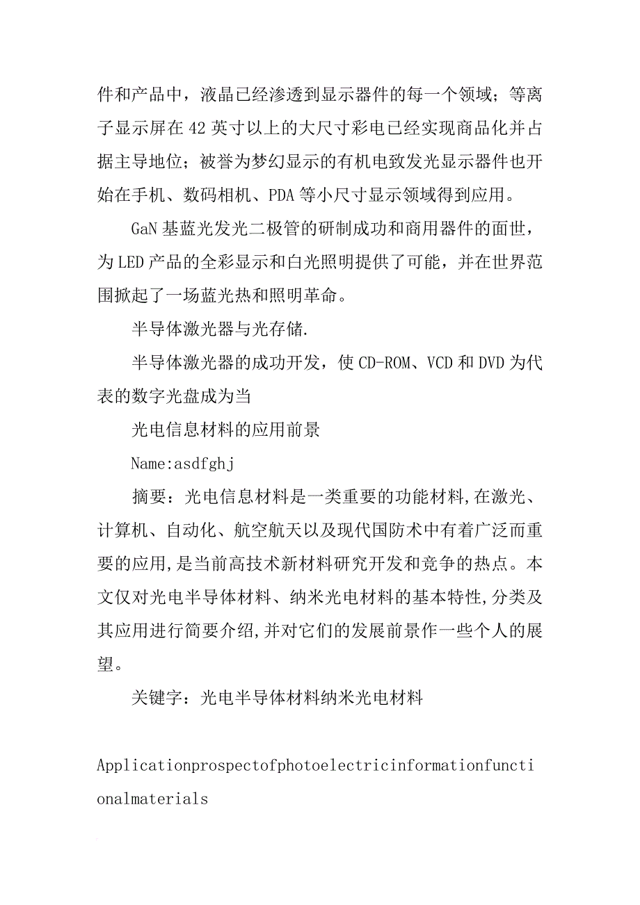 光电显示材料(共2篇)_第4页