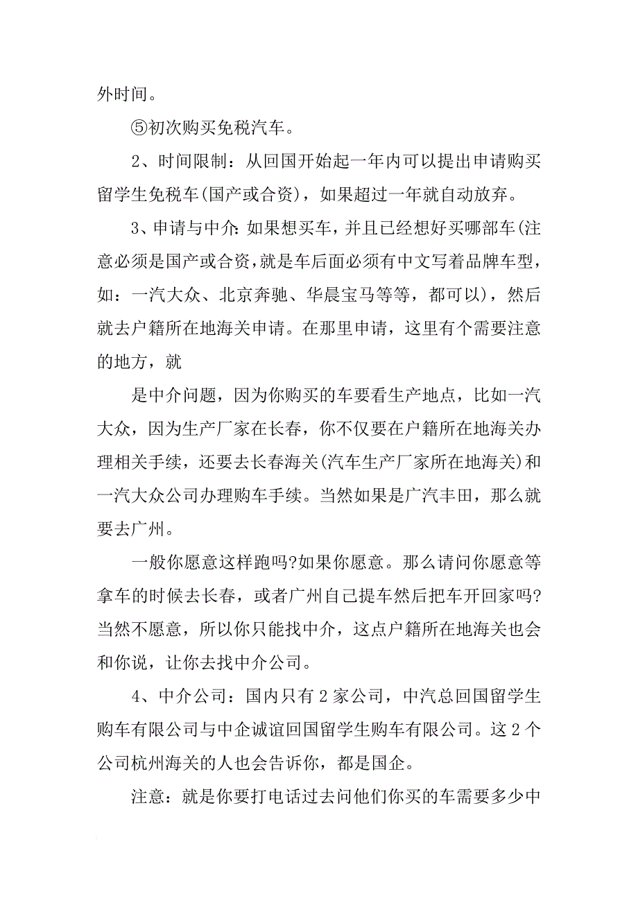 免税车购买流程及心得_第2页