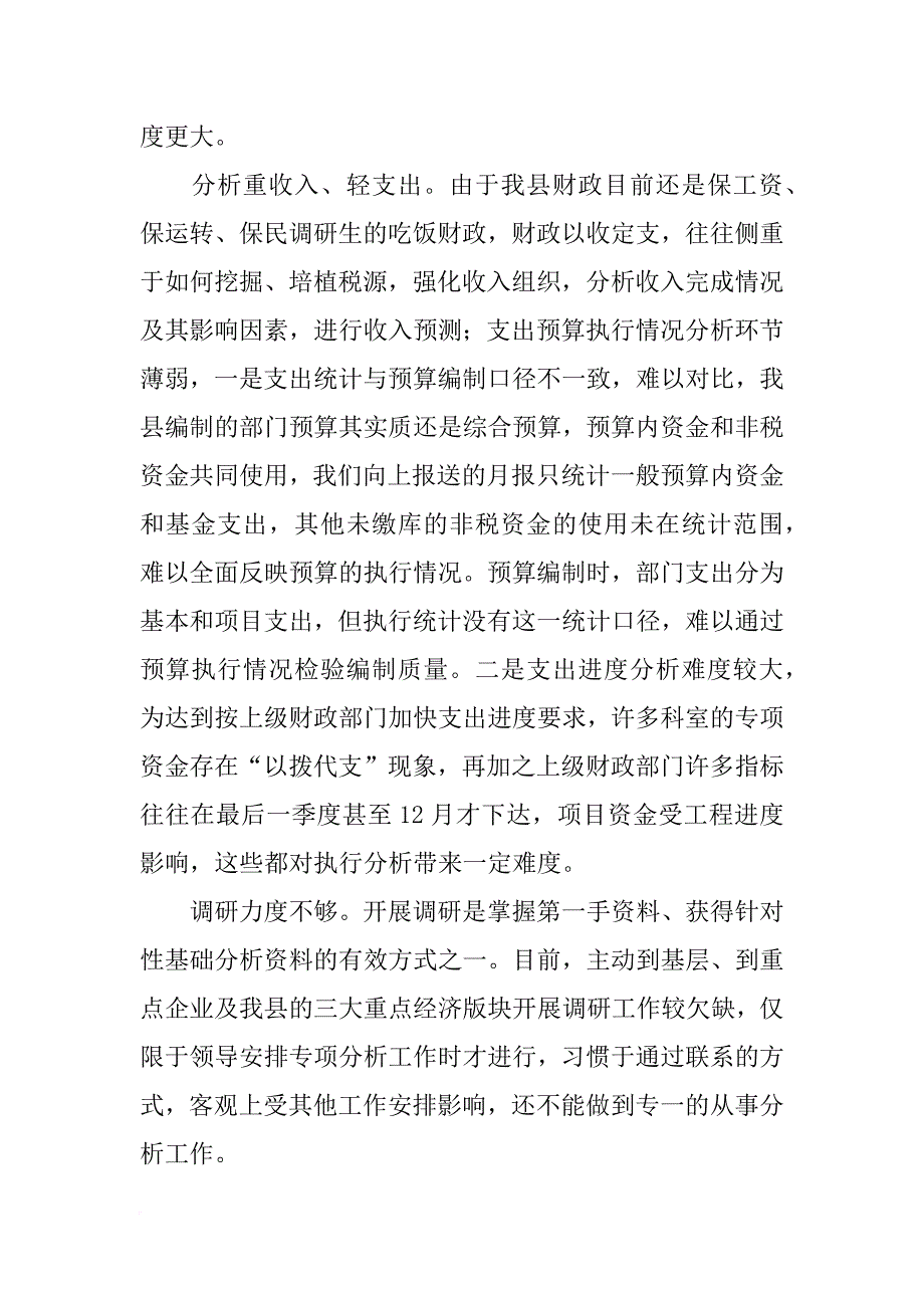 xx年财政预算报告_2_第4页