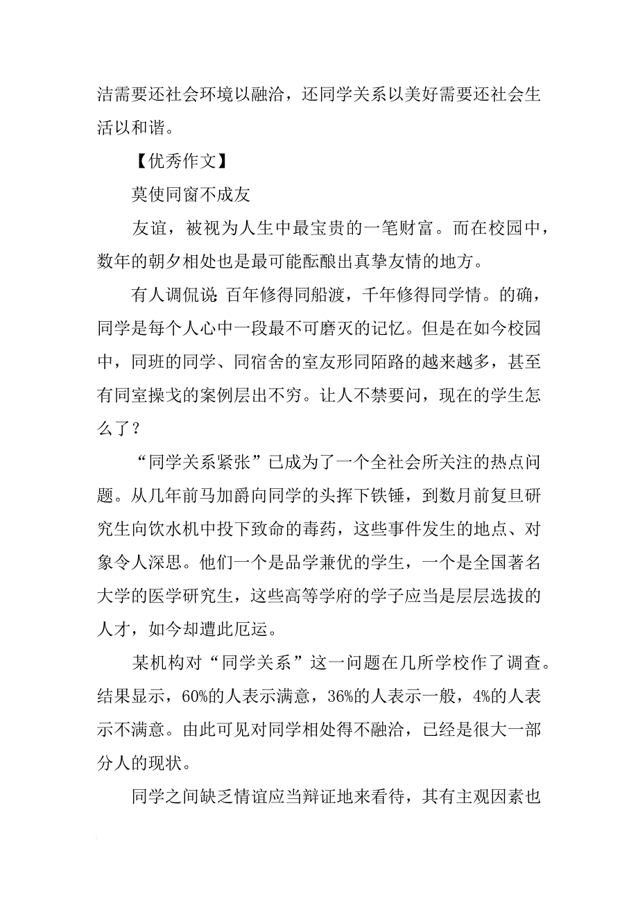 xx年高考新课标卷ⅱ作文题目-材料作文范文_第4页