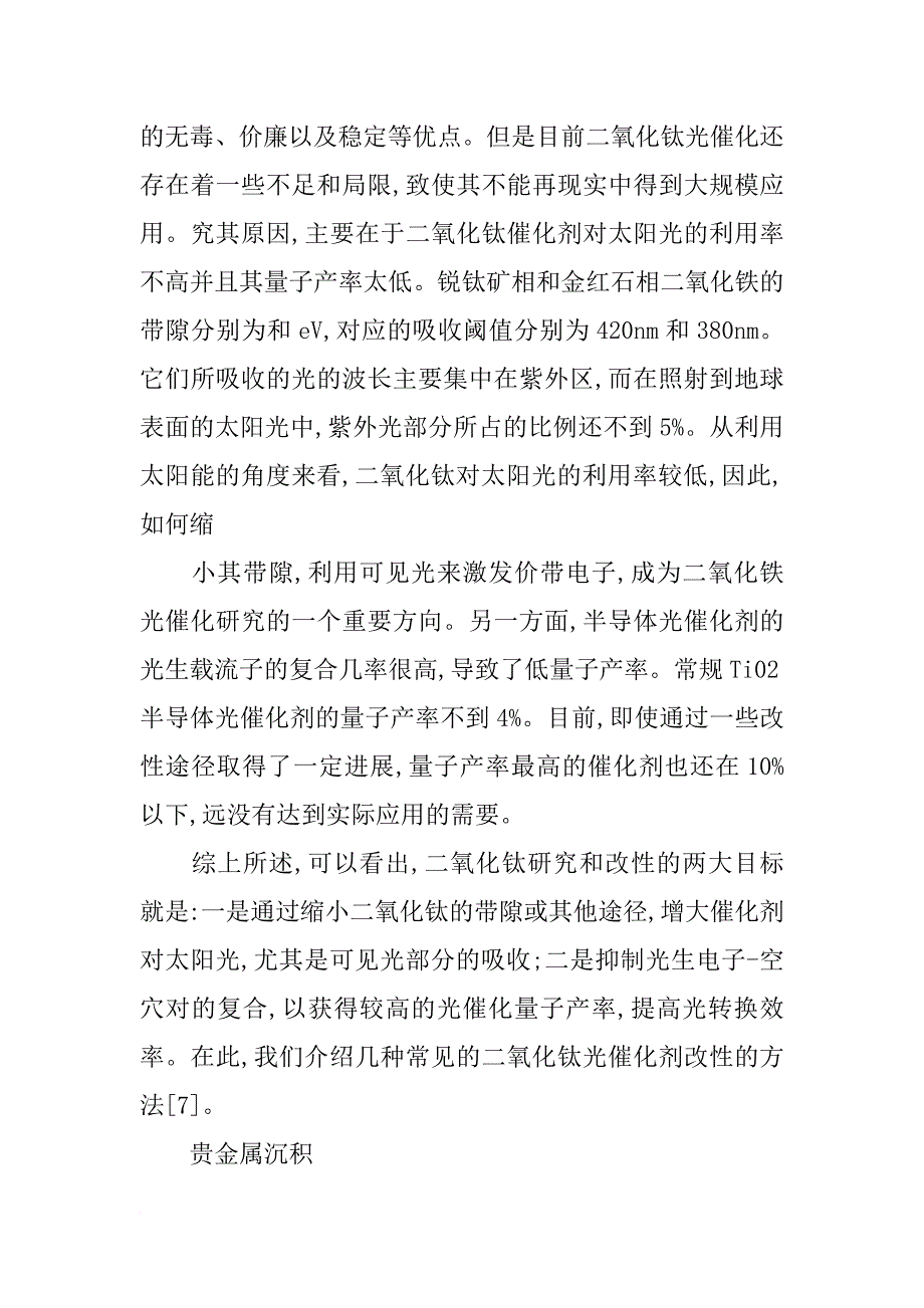 光催化材料组成_第3页