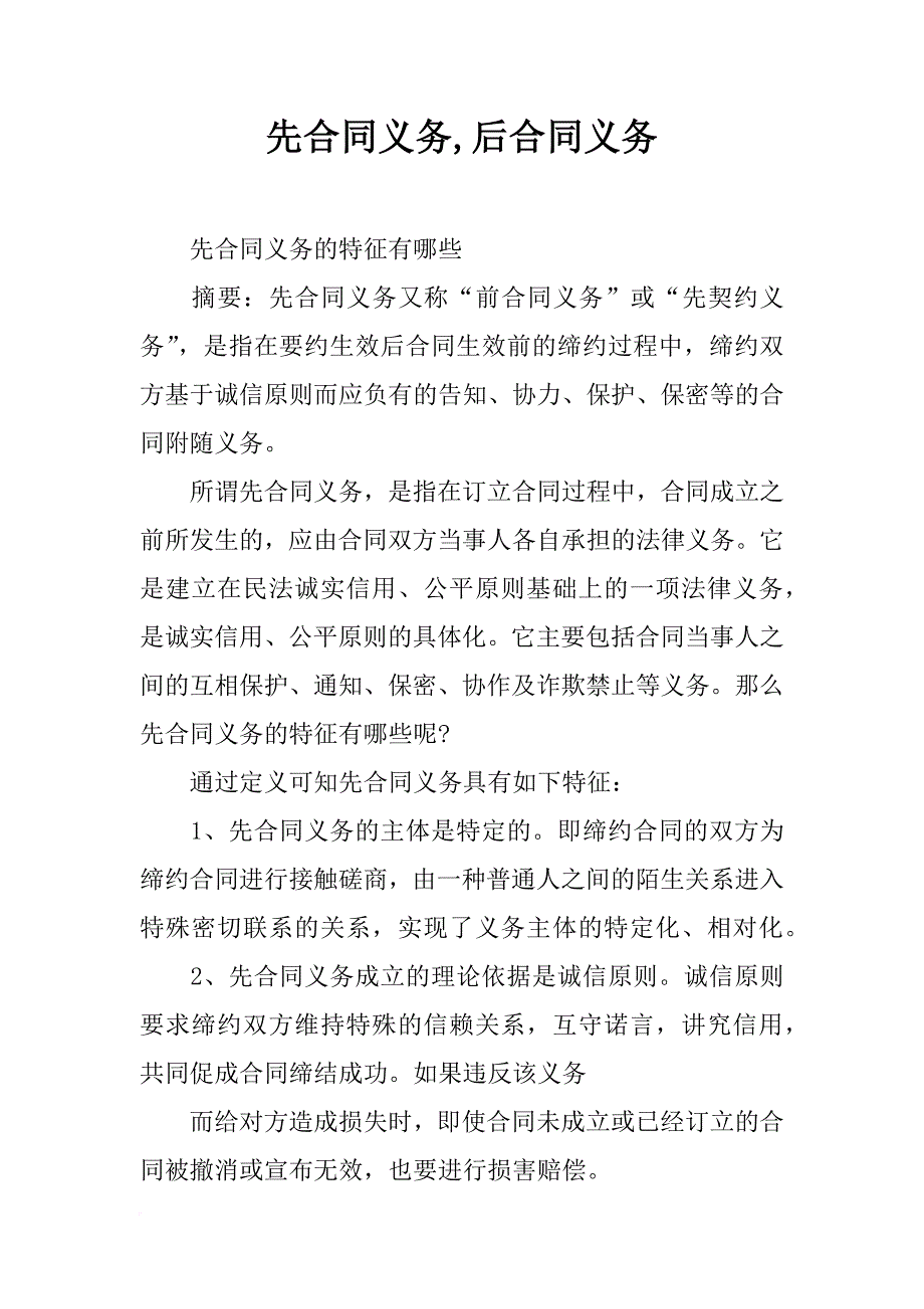 先合同义务,后合同义务_第1页