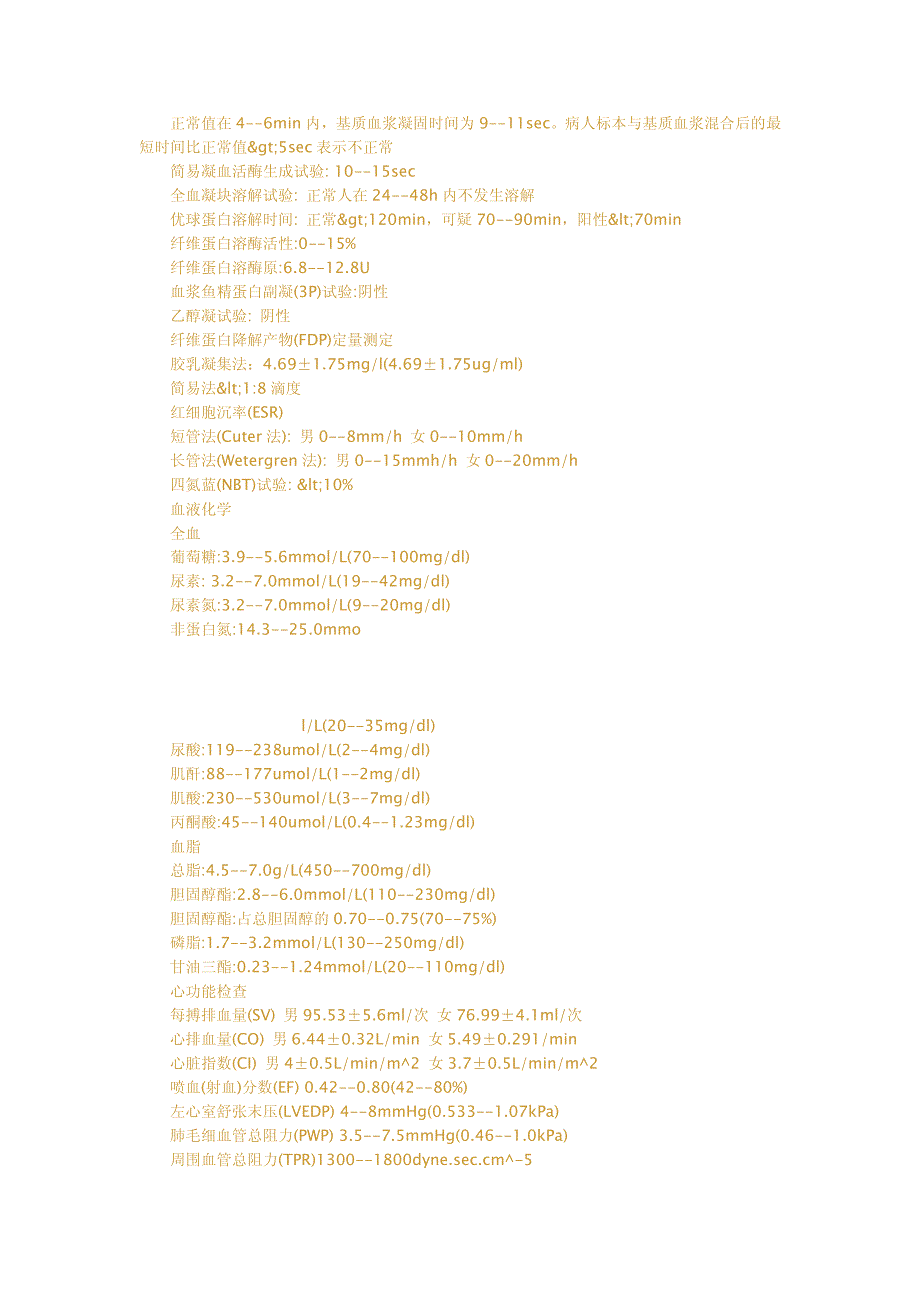 人体各项正常生理指标_第2页