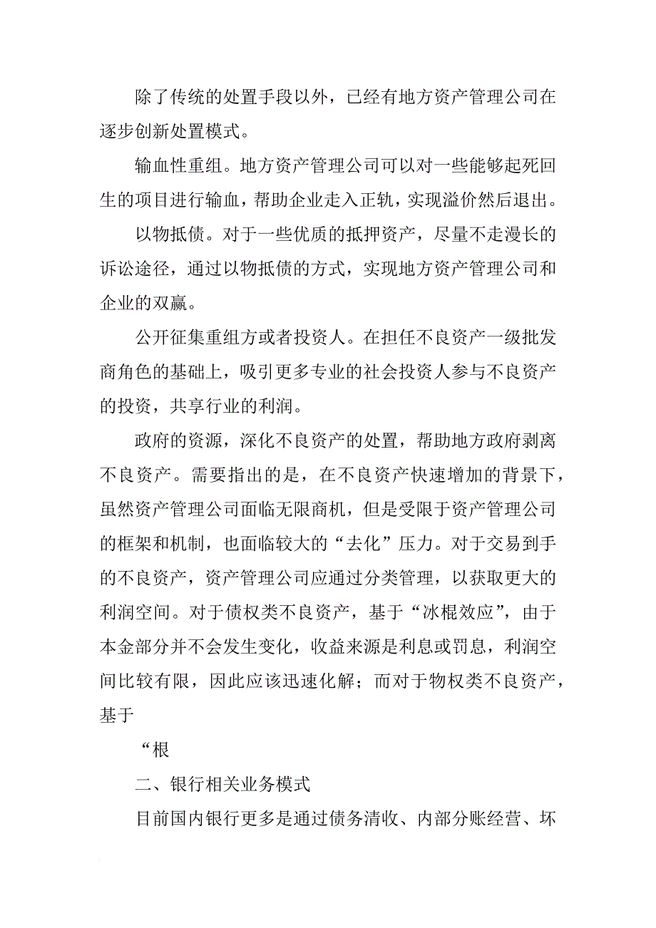 不良资产,信托计划_第2页